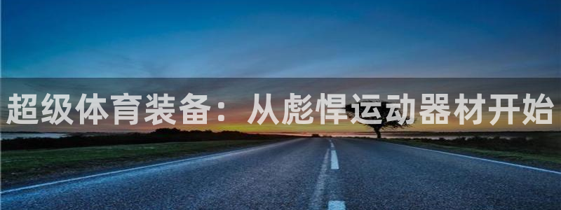 凯捷体育平台APP