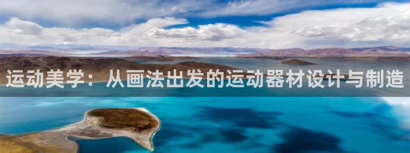 凯捷体育娱乐首页网站大全：运动美学：从画法出发的运动
